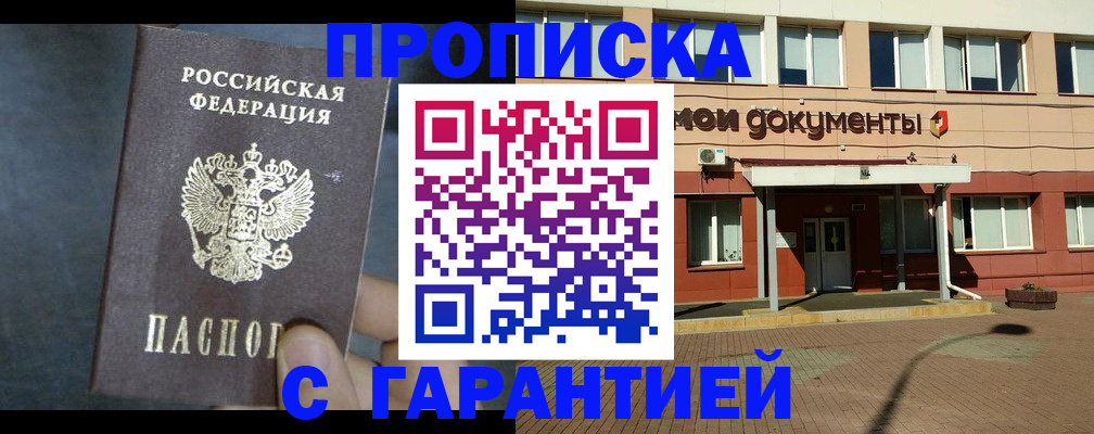 пропишу в квартире в Новом Осколе
