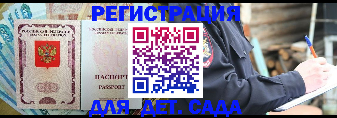 прописка иностранных граждан в Новом Осколе