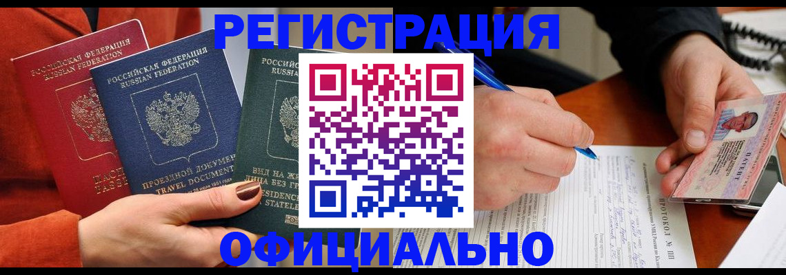 временная регистрация надежно в Новом Осколе