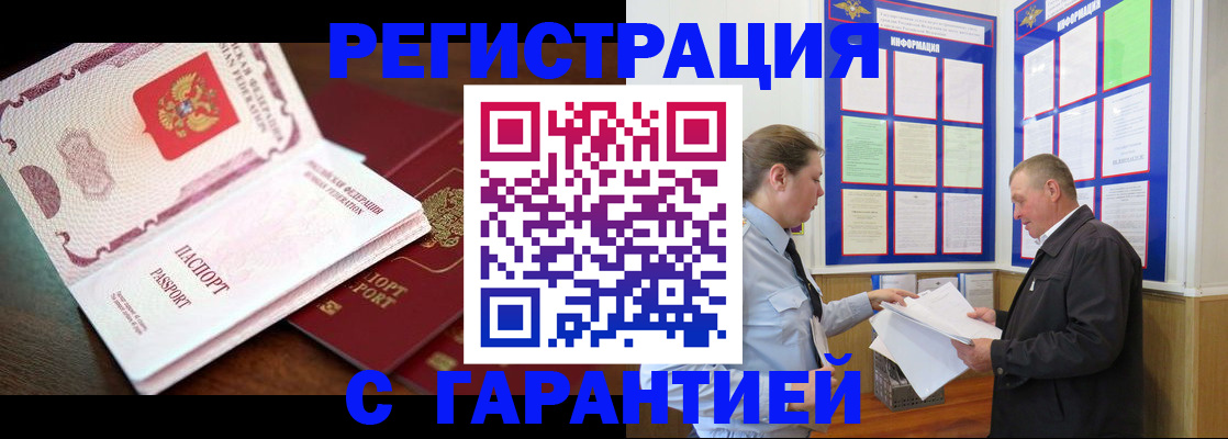 временная регистрация в квартире в Новом Осколе